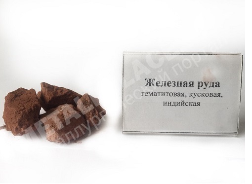Железная руда