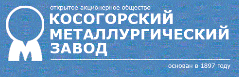 Косогорский металлургический завод Косогорский металлургический завод